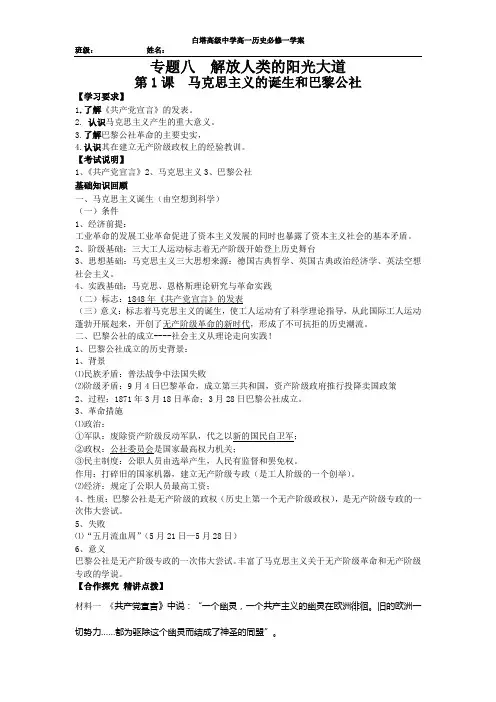 第1课 马克思巴黎公社(教案)