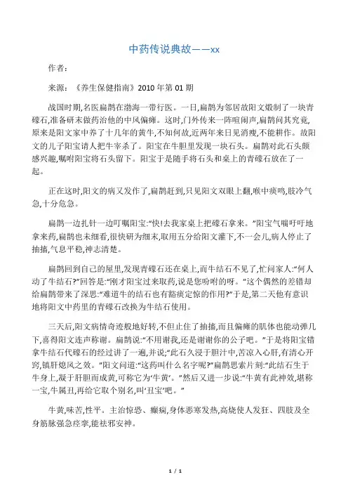 中药传说典故――牛黄