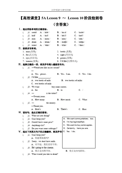 科普版-英语-五年级上册-【高效课堂】5A Lesson 9 ～ Lesson 10阶段检测卷 (含答案)