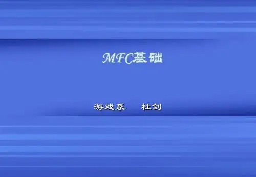 mfc基础