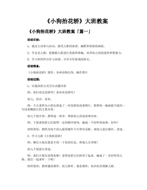 《小狗抬花轿》大班教案