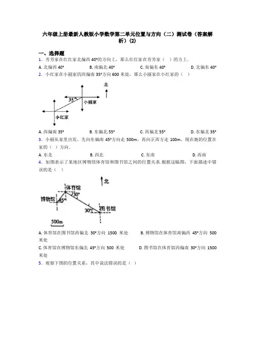 六年级上册最新人教版小学数学第二单元位置与方向(二)测试卷(答案解析)(2)