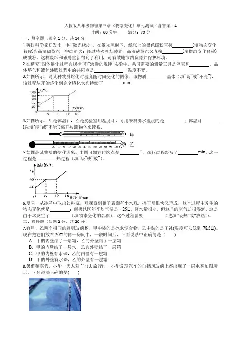 人教版八年级物理第三章《物态变化》单元测试(含答案)