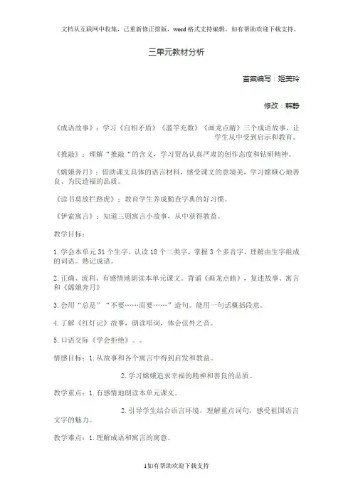 五年级语文第三单元教案