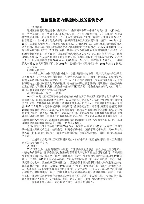 亚细亚内部控制案例