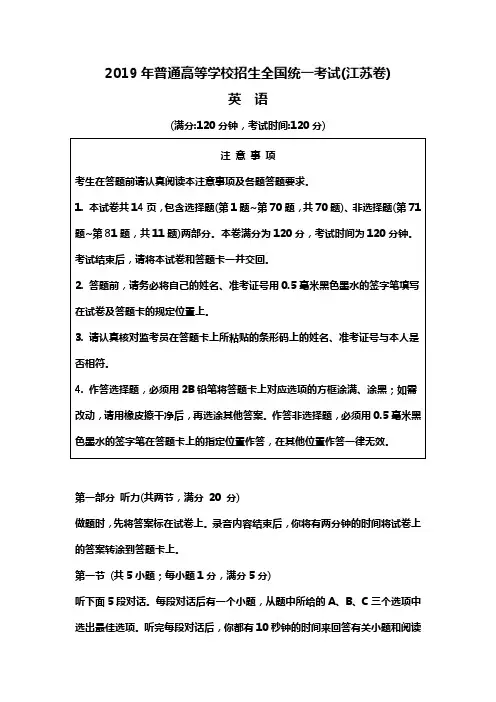 2019年高考江苏卷英语试题(含答案)(真题及答案)