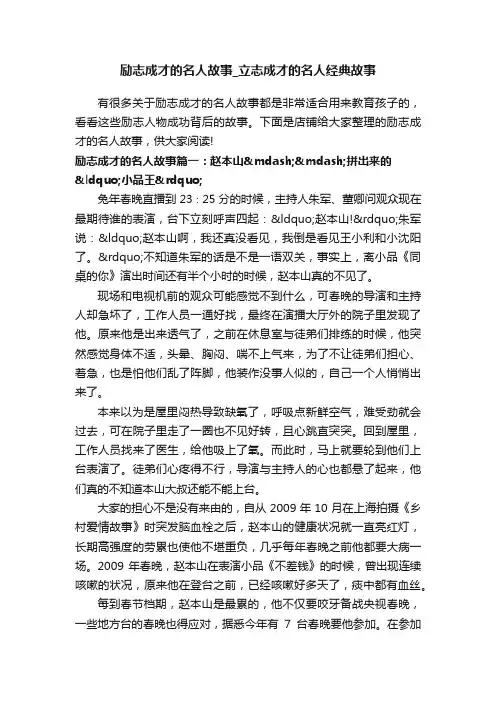 励志成才的名人故事_立志成才的名人经典故事