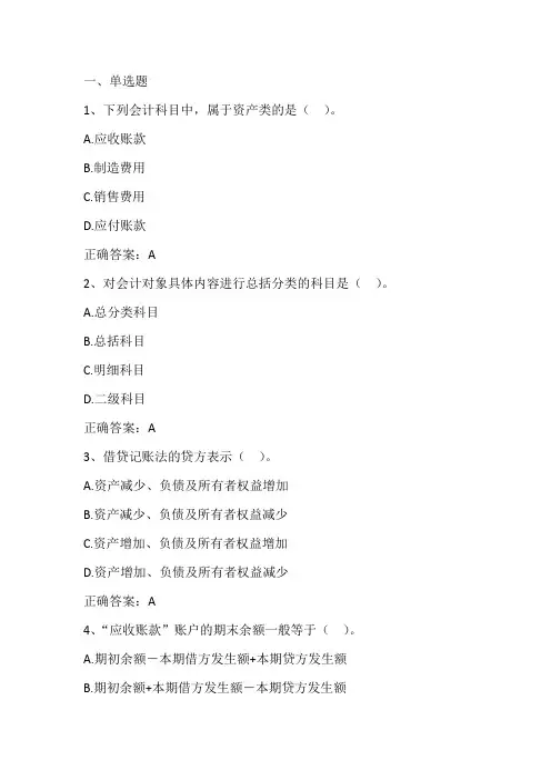 会计学原理(账户与复式记账)期末单元测试与答案