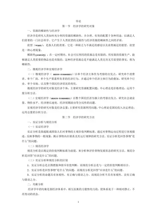 天津农学院专升本人力资源管理专业课考试《西方经济学》大纲