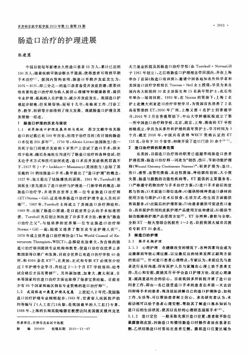 肠造口治疗的护理进展