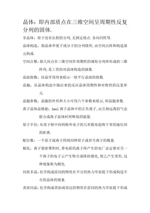 材料科学基础名词解释(全)