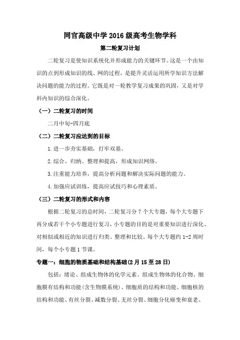 2016级高考生物二轮复习计划