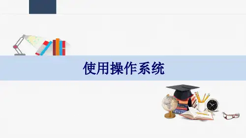 4-4  设置个性化windows10系统