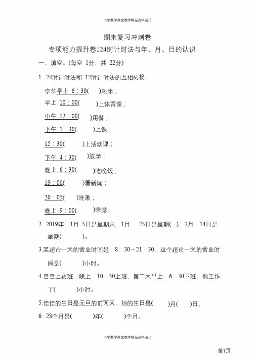 三年级下册数学冀教版期末复习冲刺卷专项能力提升卷1(含答案)