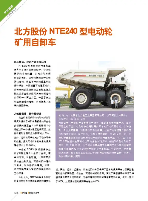 北方股份NTE240型电动轮矿用自卸车
