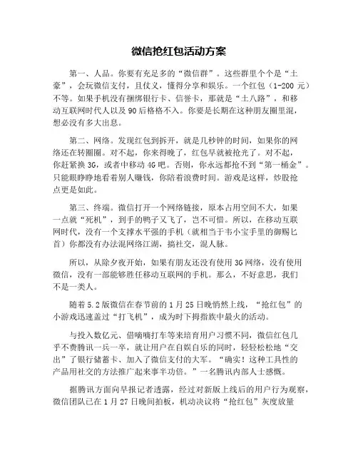 微信抢红包活动方案