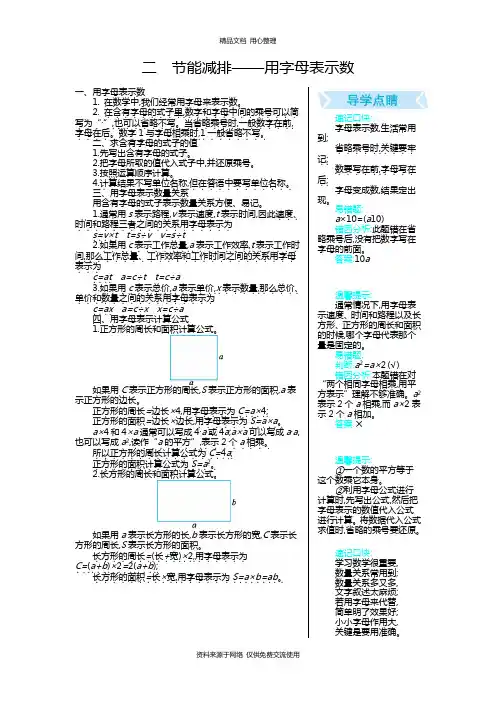 青岛版(五年制)小学 数学四年级上册二 节能减排——用字母表示数