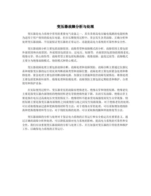 变压器故障分析与处理