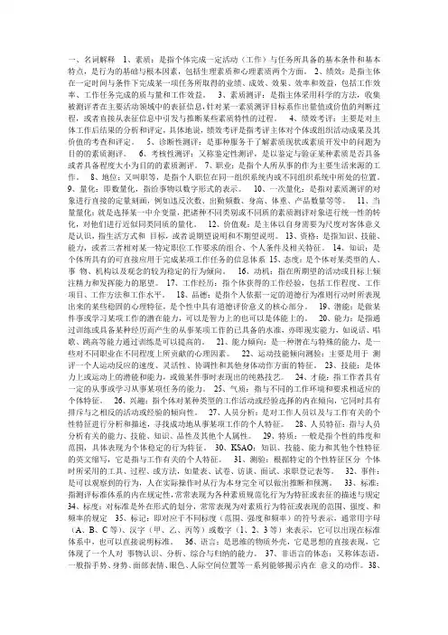 人员素质测评理论与方法