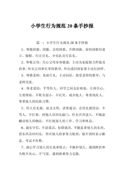 小学生行为规范20条手抄报