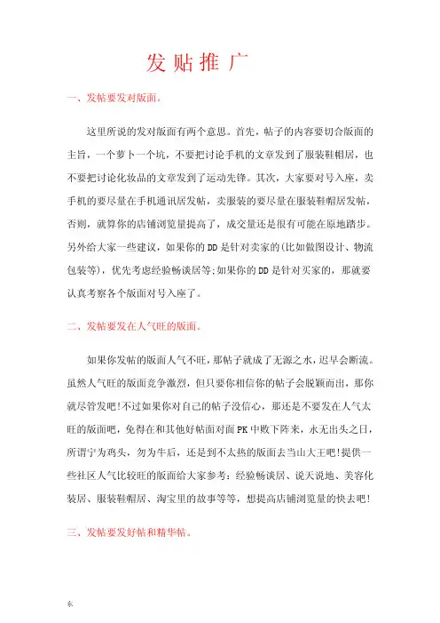 发贴推广