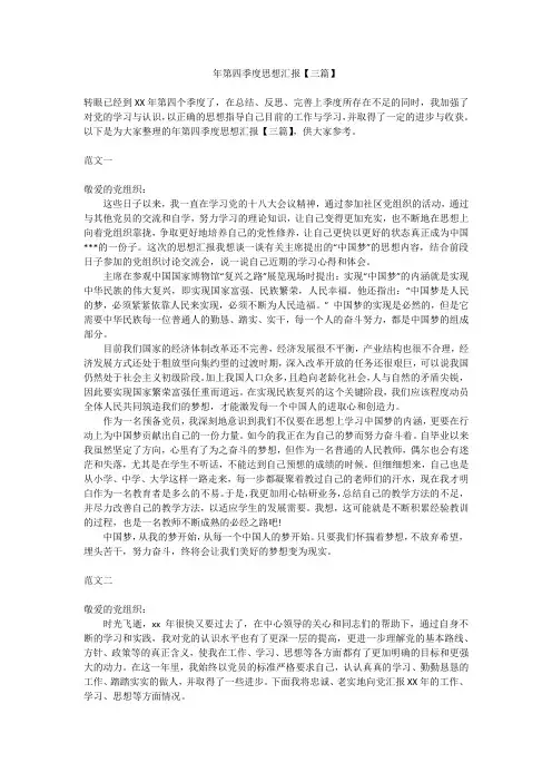 2019最新版年第四季度思想汇报精品文档下载