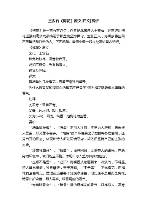 王安石《梅花》原文译文赏析