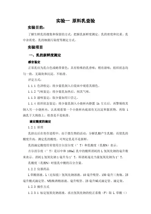 乳制品工艺实验方案