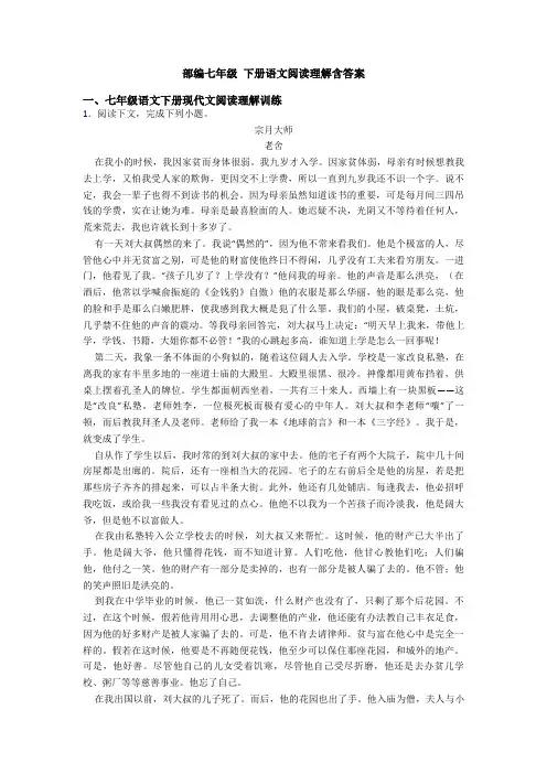 部编七年级 下册语文阅读理解含答案