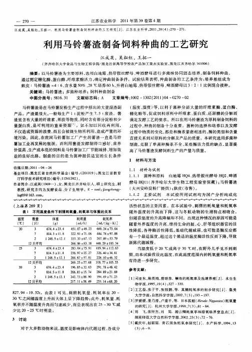 利用马铃薯渣制备饲料种曲的工艺研究