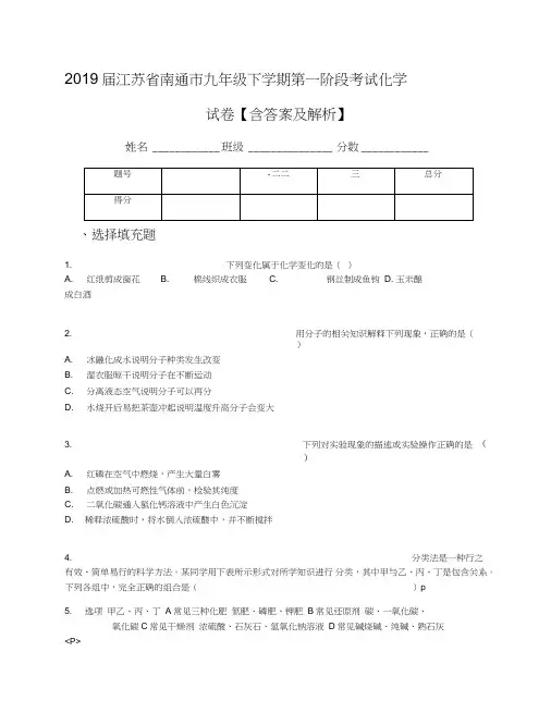 2019届江苏省南通市九年级下学期第一阶段考试化学试卷【含答案及解析】