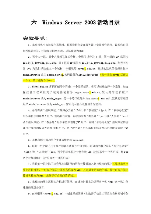 Windows Server 2003 活动目录和域控制器的配置与管理