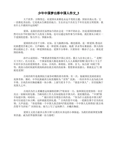 少年中国梦出彩中国人作文