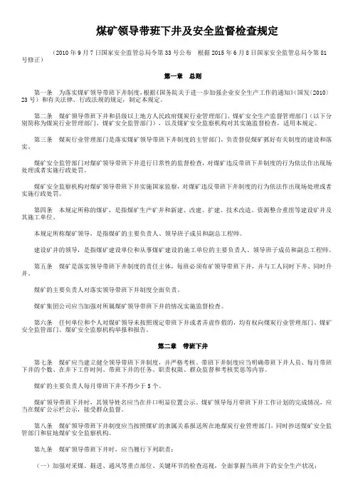 矿领导带班下井规定33号令