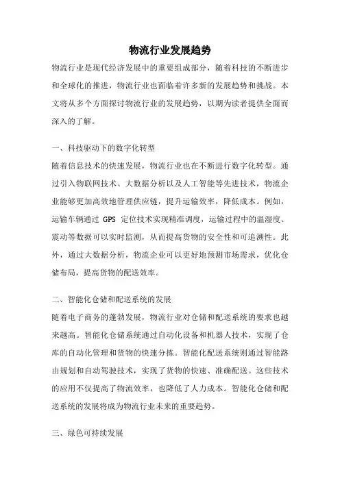 物流行业发展趋势