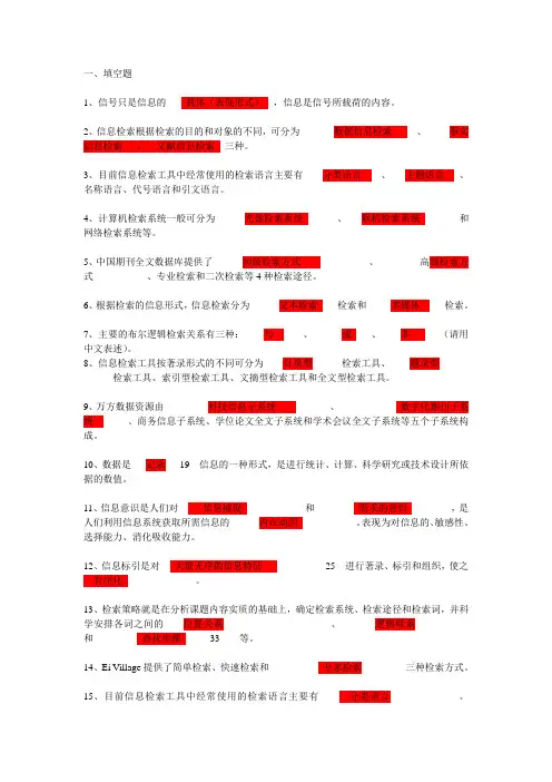 信息检索复习题