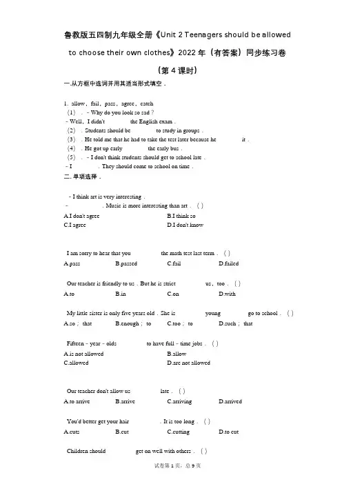 鲁教版五四制九年级全册《Unit_2》2022年(有答案)同步练习卷