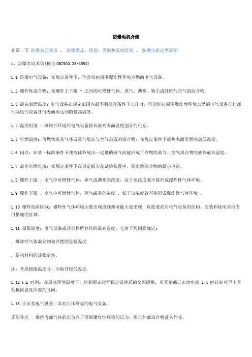 南阳防爆电机