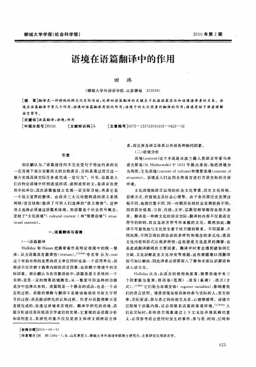 语境在语篇翻译中的作用