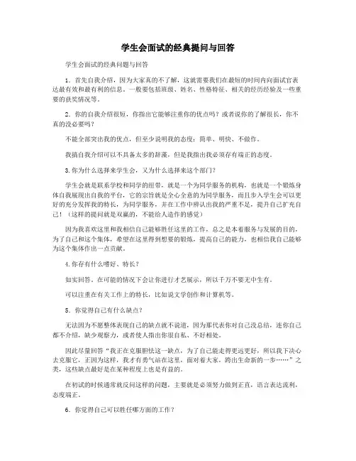 学生会面试的经典提问与回答