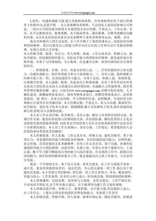 个人简历自我评价范文参考