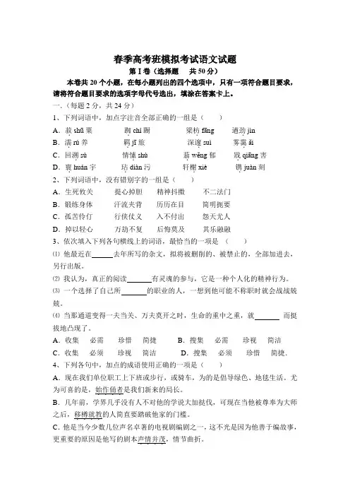 (完整word版)2018年山东省春季高考语文模拟试题