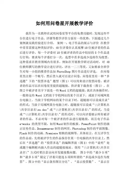 如何用问卷星开展教学评价