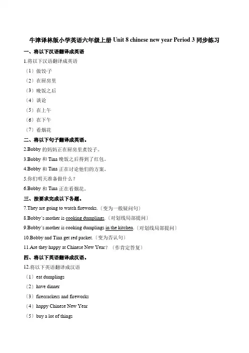 新译林版六年级上册Unit 8 同步练习(附答案)2