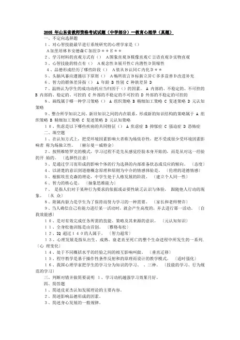 山东教师资格考试教育学、教育心理学历年真题(2005年-2011年)