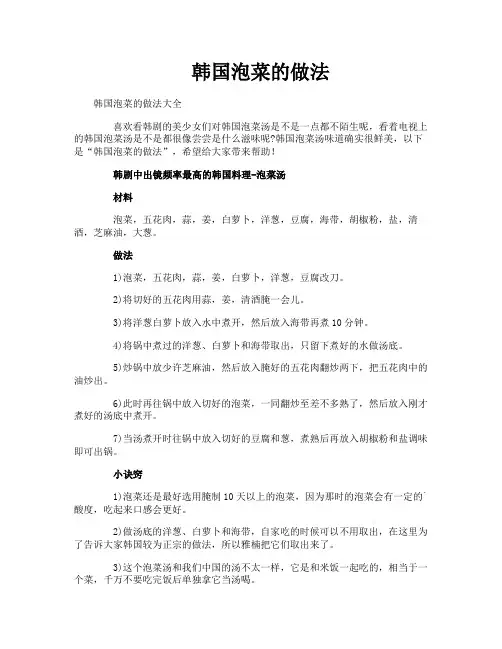 韩国泡菜的做法