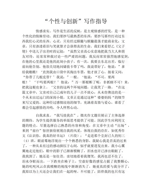 “个性与创新”写作指导
