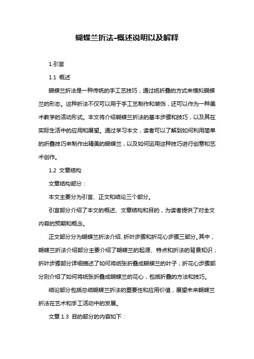 蝴蝶兰折法-定义说明解析