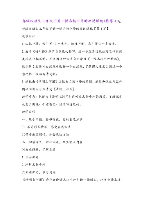 部编版语文三年级下册一幅名扬中外的画说课稿(推荐3篇)