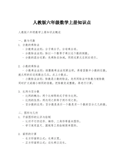 人教版六年级数学上册知识点